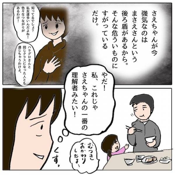 自己中なママ友