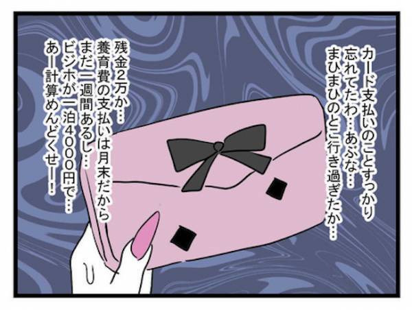 「まじで引くわ」娘を放置し、ボーイズバーで養育費を散財！残高に焦る母＜恋愛依存のシングルマザー＞