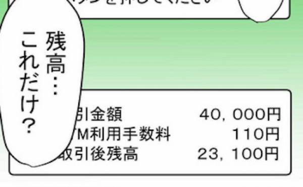 「まじで引くわ」娘を放置し、ボーイズバーで養育費を散財！残高に焦る母＜恋愛依存のシングルマザー＞