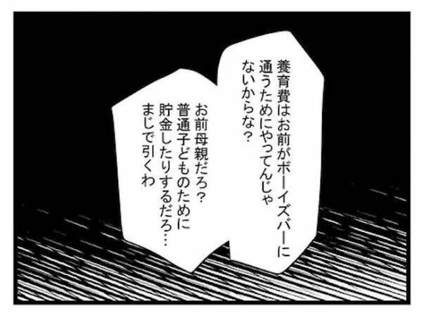 「まじで引くわ」娘を放置し、ボーイズバーで養育費を散財！残高に焦る母＜恋愛依存のシングルマザー＞