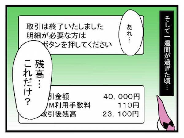 「まじで引くわ」娘を放置し、ボーイズバーで養育費を散財！残高に焦る母＜恋愛依存のシングルマザー＞