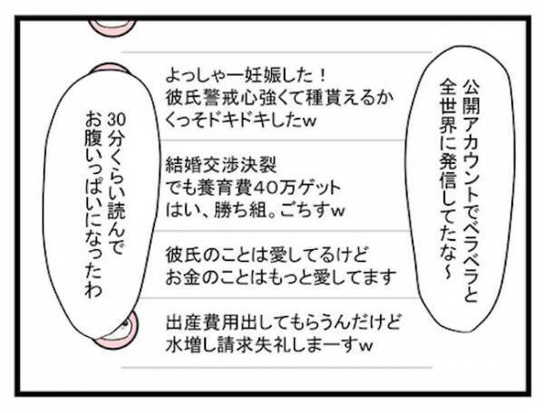 「アカバレした…」悪事の数々を発信したSNS。すべてを知った男は！？＜恋愛依存のシングルマザー＞