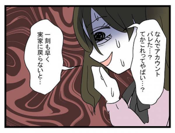 「アカバレした…」悪事の数々を発信したSNS。すべてを知った男は！？＜恋愛依存のシングルマザー＞