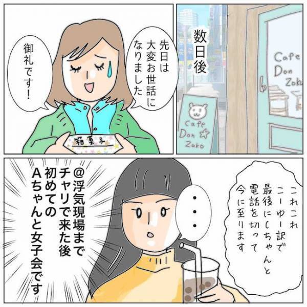 「彼のことなら知ってる」マウント？謝罪もなければ反省もしない不倫女の言い分は＜夫の浮気相手は＞