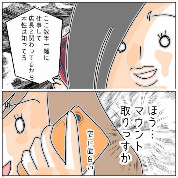 「彼のことなら知ってる」マウント？謝罪もなければ反省もしない不倫女の言い分は＜夫の浮気相手は＞