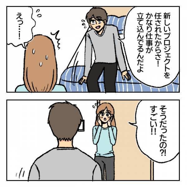 「スマホを手放せないのは進捗確認？」新プロジェクトで多忙と夫は言うけど…＜不倫部屋でサプライズ＞