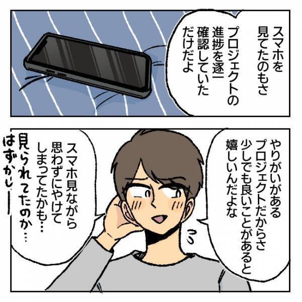 「スマホを手放せないのは進捗確認？」新プロジェクトで多忙と夫は言うけど…＜不倫部屋でサプライズ＞
