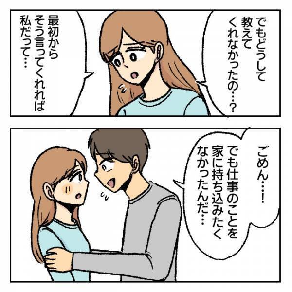 「スマホを手放せないのは進捗確認？」新プロジェクトで多忙と夫は言うけど…＜不倫部屋でサプライズ＞