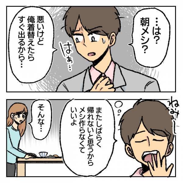 「え、なんで？」仕事漬けの夫が早く帰宅。うれしくて話してたらブチ切れて…＜不倫部屋でサプライズ＞