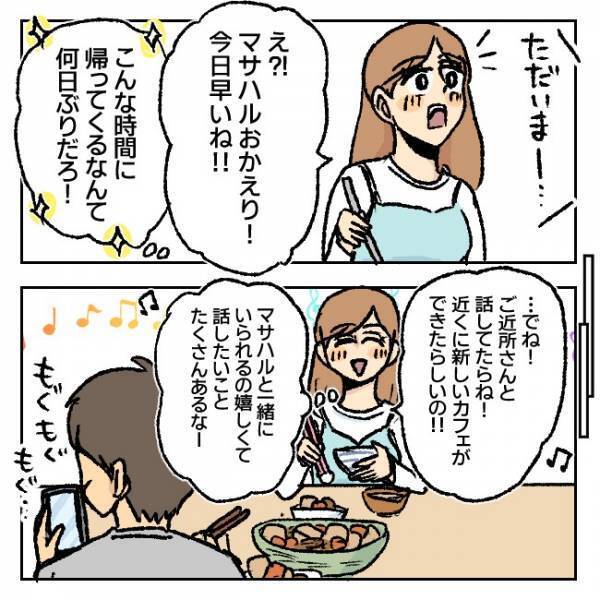 「え、なんで？」仕事漬けの夫が早く帰宅。うれしくて話してたらブチ切れて…＜不倫部屋でサプライズ＞