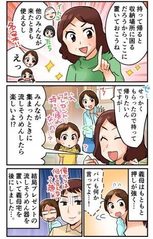 チョイスはいいのに謎の条件付き？！義母から娘への強引な誕生日プレゼント