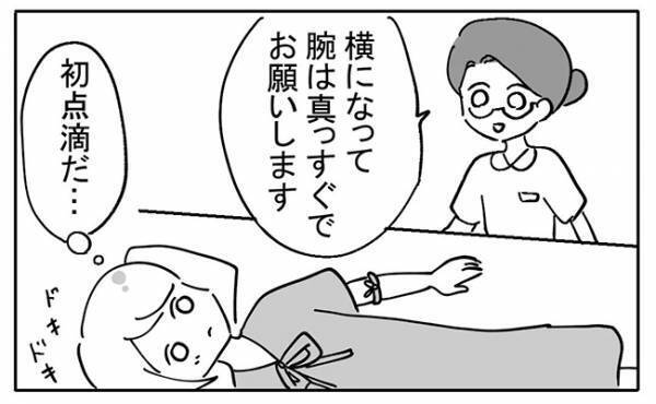 「痛ぁーーっ！！」人生初の点滴！注射針がズズズと入ってきて＜不妊の原因は？＞