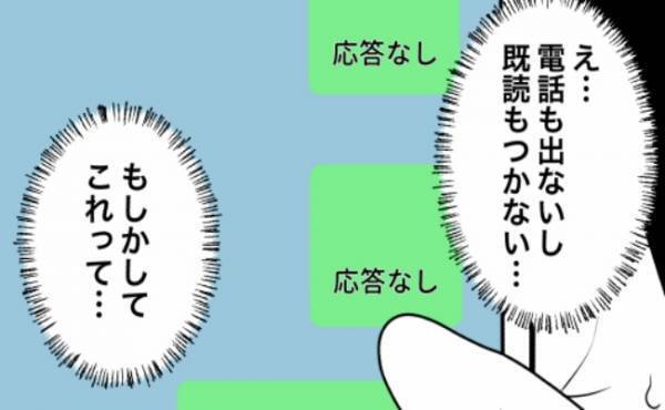 「もしかして…」彼氏とのトーク画面を見て絶句！怒った彼氏がまさかの行動に！？＜束縛彼氏＞