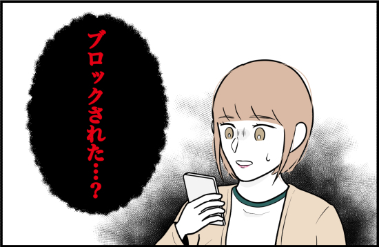 「もしかして…」彼氏とのトーク画面を見て絶句！怒った彼氏がまさかの行動に！？＜束縛彼氏＞
