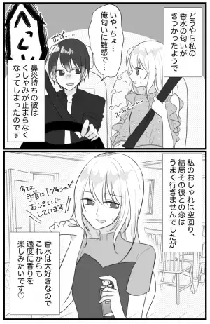 「ぶぇっくし！」私が車に乗り込んだ瞬間くしゃみが止まらない彼⇒原因はまさかの？！