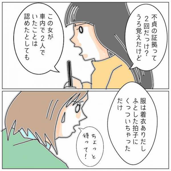 「不倫女…見逃してよかったかも」どうして？友人の言葉のワケは＜夫の浮気相手は＞