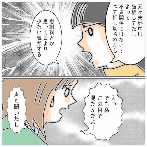 「不倫女…見逃してよかったかも」どうして？友人の言葉のワケは＜夫の浮気相手は＞