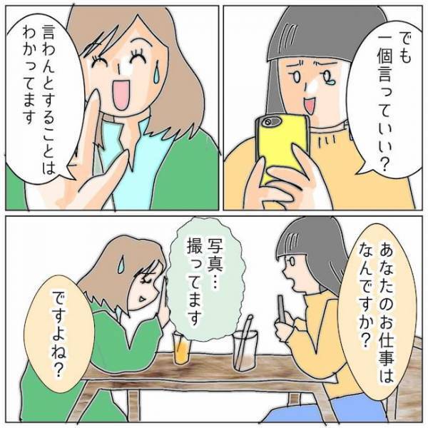 「不倫女…見逃してよかったかも」どうして？友人の言葉のワケは＜夫の浮気相手は＞