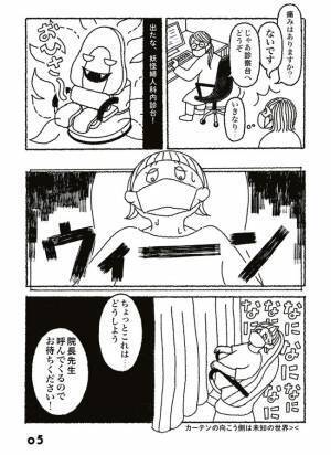 「いったい…何！？」股の間に何かある。婦人科へ駆け込むと？＜子宮筋腫メモリーズ＞