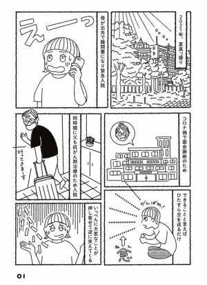 「いったい…何！？」股の間に何かある。婦人科へ駆け込むと？＜子宮筋腫メモリーズ＞