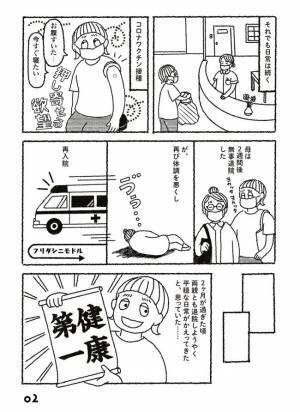 「いったい…何！？」股の間に何かある。婦人科へ駆け込むと？＜子宮筋腫メモリーズ＞