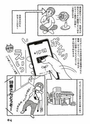 「いったい…何！？」股の間に何かある。婦人科へ駆け込むと？＜子宮筋腫メモリーズ＞