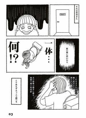 「いったい…何！？」股の間に何かある。婦人科へ駆け込むと？＜子宮筋腫メモリーズ＞