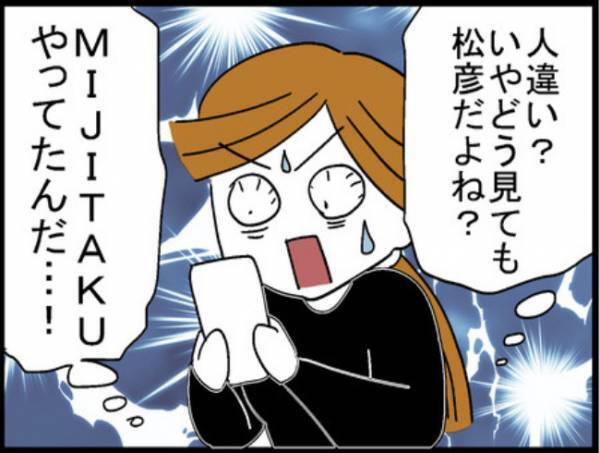 「…えぇ！？」思わぬ衝撃。SNS上に現れた人物はまさかの＜400万円浪費した夫＞