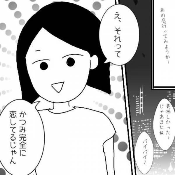 「まだ帰りたくないな…」→チラッと彼の反応を伺うと…ムフフな展開に！？＜婚活は弱肉強食＞