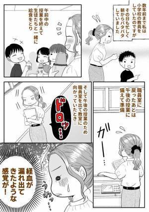 「まさか…」学校の廊下で下半身に違和感！→生徒を待たせるわけにいかず！？