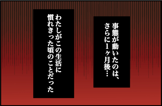 「ブロックされた」彼のトンデモ行動を1カ月放置した結果→心境に変化が！？＜束縛彼氏＞