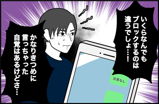 「ブロックされた」彼のトンデモ行動を1カ月放置した結果→心境に変化が！？＜束縛彼氏＞