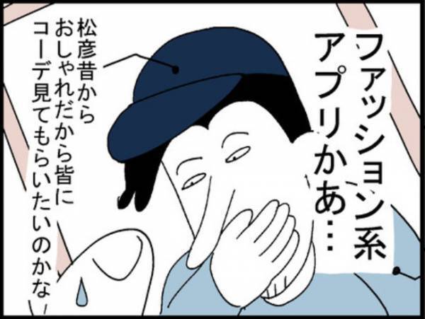 「おかしい…」夫がSNSに投稿した写真に違和感を抱いたワケは＜400万円浪費した夫＞