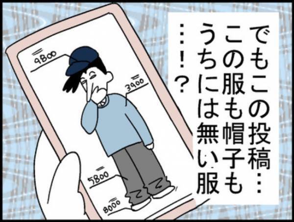 「おかしい…」夫がSNSに投稿した写真に違和感を抱いたワケは＜400万円浪費した夫＞