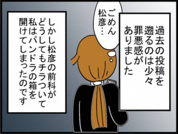 「おかしい…」夫がSNSに投稿した写真に違和感を抱いたワケは＜400万円浪費した夫＞