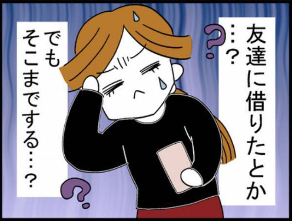 「おかしい…」夫がSNSに投稿した写真に違和感を抱いたワケは＜400万円浪費した夫＞