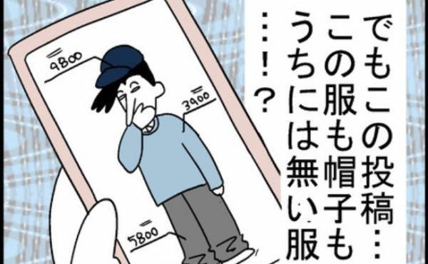 「おかしい…」夫がSNSに投稿した写真に違和感を抱いたワケは＜400万円浪費した夫＞