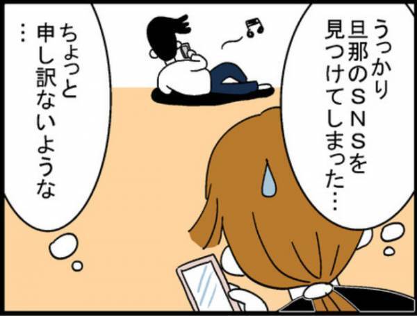 「おかしい…」夫がSNSに投稿した写真に違和感を抱いたワケは＜400万円浪費した夫＞