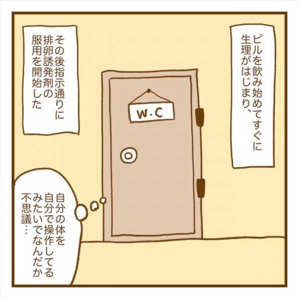 「今回で妊娠できたらいいな…」淡い期待を抱いて診察を受けた結果…？＜PCOSの妊活記録＞