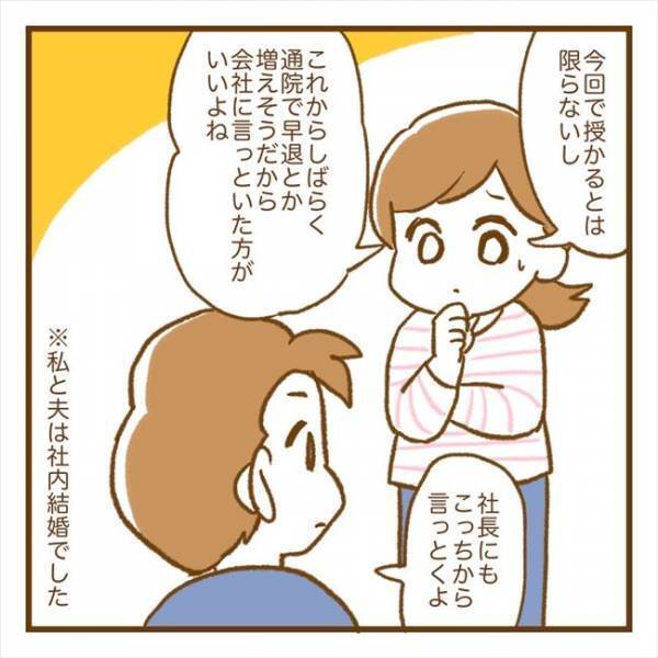 「今回で妊娠できたらいいな…」淡い期待を抱いて診察を受けた結果…？＜PCOSの妊活記録＞