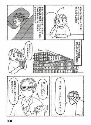 「手術ですか？」MRI検査の結果、見つかったものは…＜子宮筋腫メモリーズ ＞