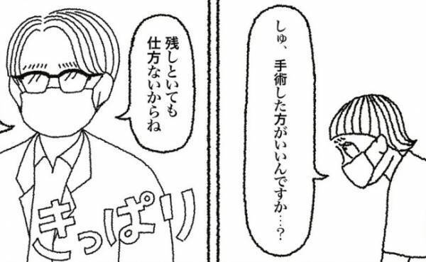 「手術ですか？」MRI検査の結果、見つかったものは…＜子宮筋腫メモリーズ ＞