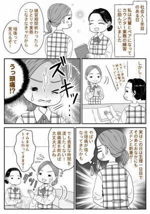 「なんで今！？」研修中におなかにズドンとした痛みが！→青ざめる私に先輩がとった行動とは？