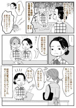 「なんで今！？」研修中におなかにズドンとした痛みが！→青ざめる私に先輩がとった行動とは？