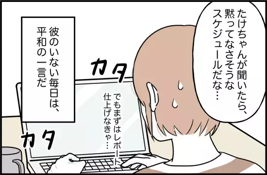 「嘘でしょ？」1カ月間も音沙汰ナシの彼からメッセージ！信じられない内容にあ然として＜束縛彼氏＞