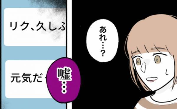 「嘘でしょ？」1カ月間も音沙汰ナシの彼からメッセージ！信じられない内容にあ然として＜束縛彼氏＞