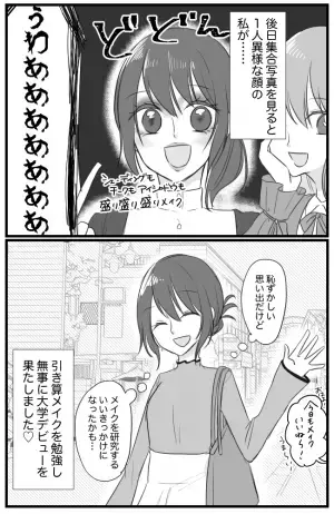 「あんた、その顔…」部活の舞台で初メイク！⇒私の顔を見て両親がドン引きしたワケとは…？！