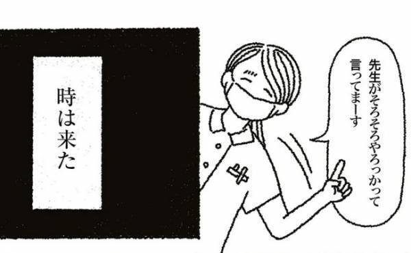 「時はきた」手術よりも不安だったこと。それは…＜子宮筋腫メモリーズ＞