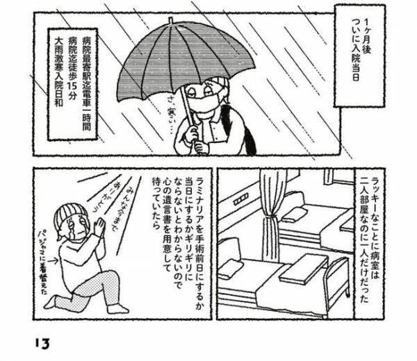 「時はきた」手術よりも不安だったこと。それは…＜子宮筋腫メモリーズ＞