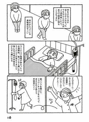 「時はきた」手術よりも不安だったこと。それは…＜子宮筋腫メモリーズ＞